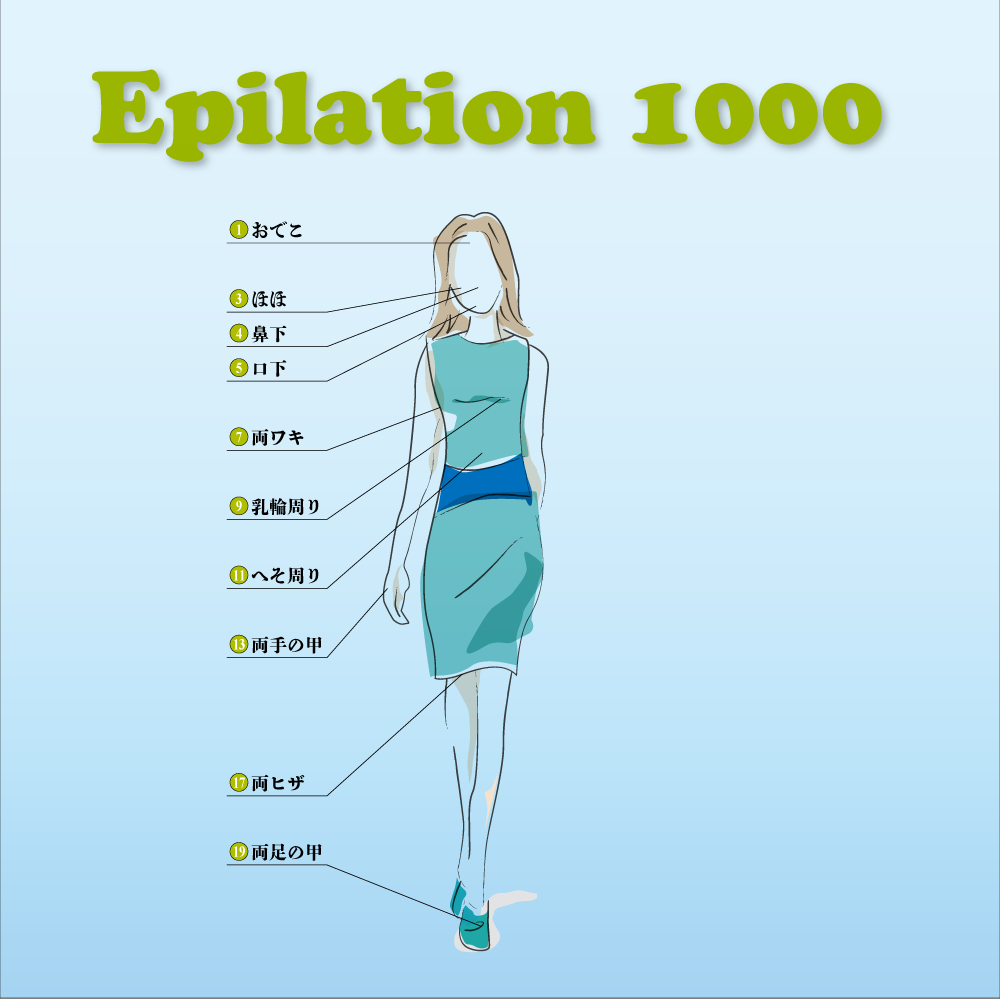 Epilation 1000 Price（美肌脱毛価格）
